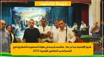 طريق الأولمبياد يبدأ من هنا.. منافسة شرسة في بطولة الجمهورية للشطرنج لذوي الهمم لتحديد المتأهلين لأولمبياد 2025. 1